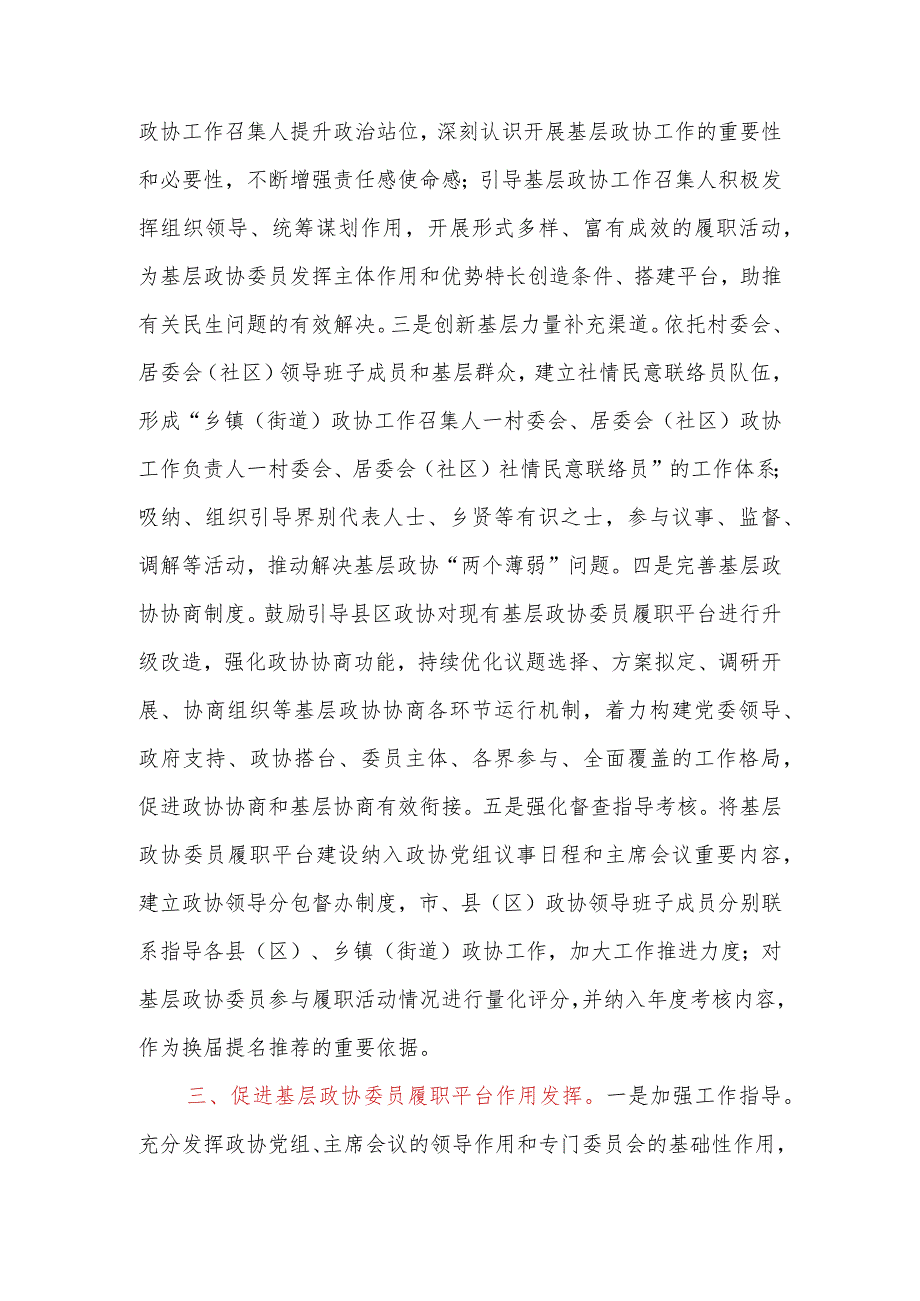 2023年在全省基层政协委员履职平台建设工作推进会上的汇报发言.docx_第3页