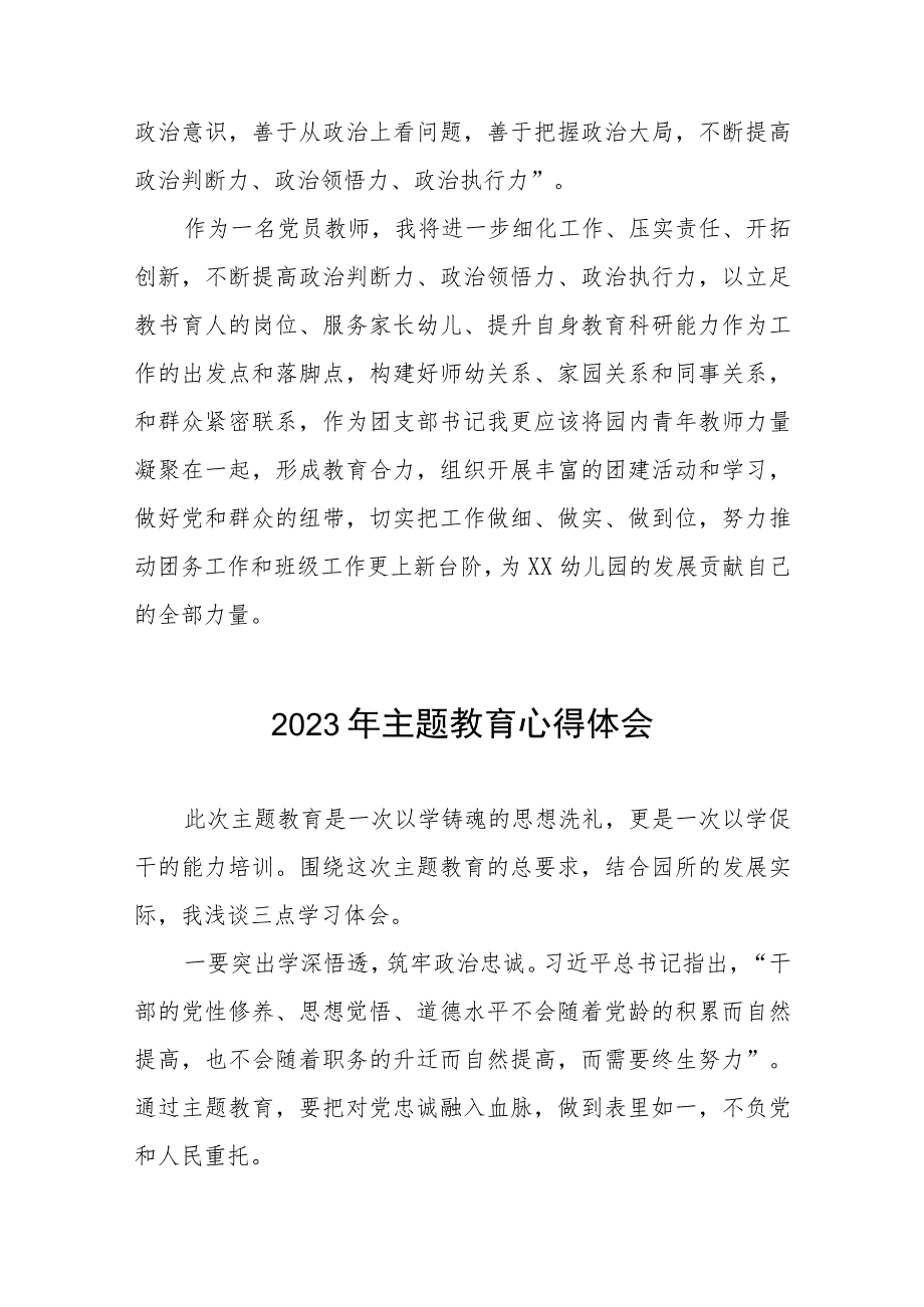 幼儿园园长、书记关于主题教育的学习心得体会(12篇).docx_第2页