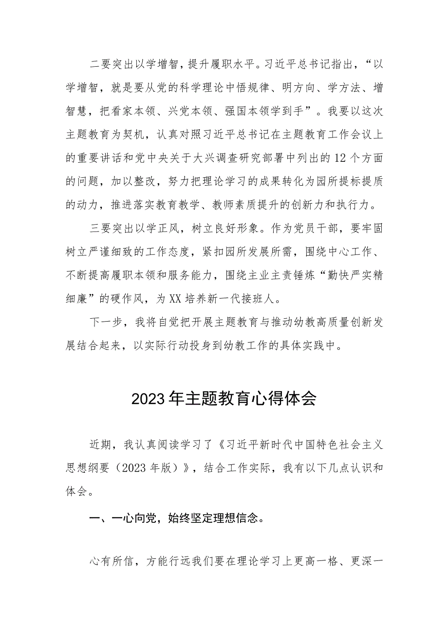 幼儿园园长、书记关于主题教育的学习心得体会(12篇).docx_第3页