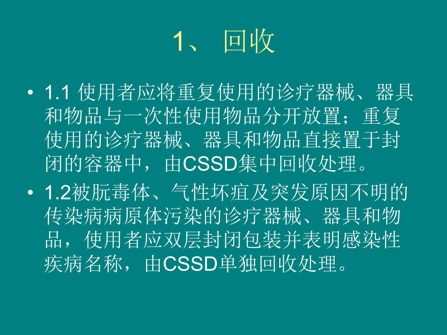 口腔医疗器械的清洗消毒灭菌.ppt_第2页