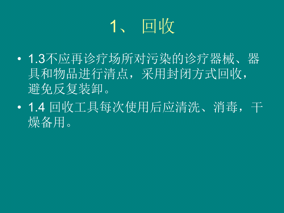 口腔医疗器械的清洗消毒灭菌.ppt_第3页