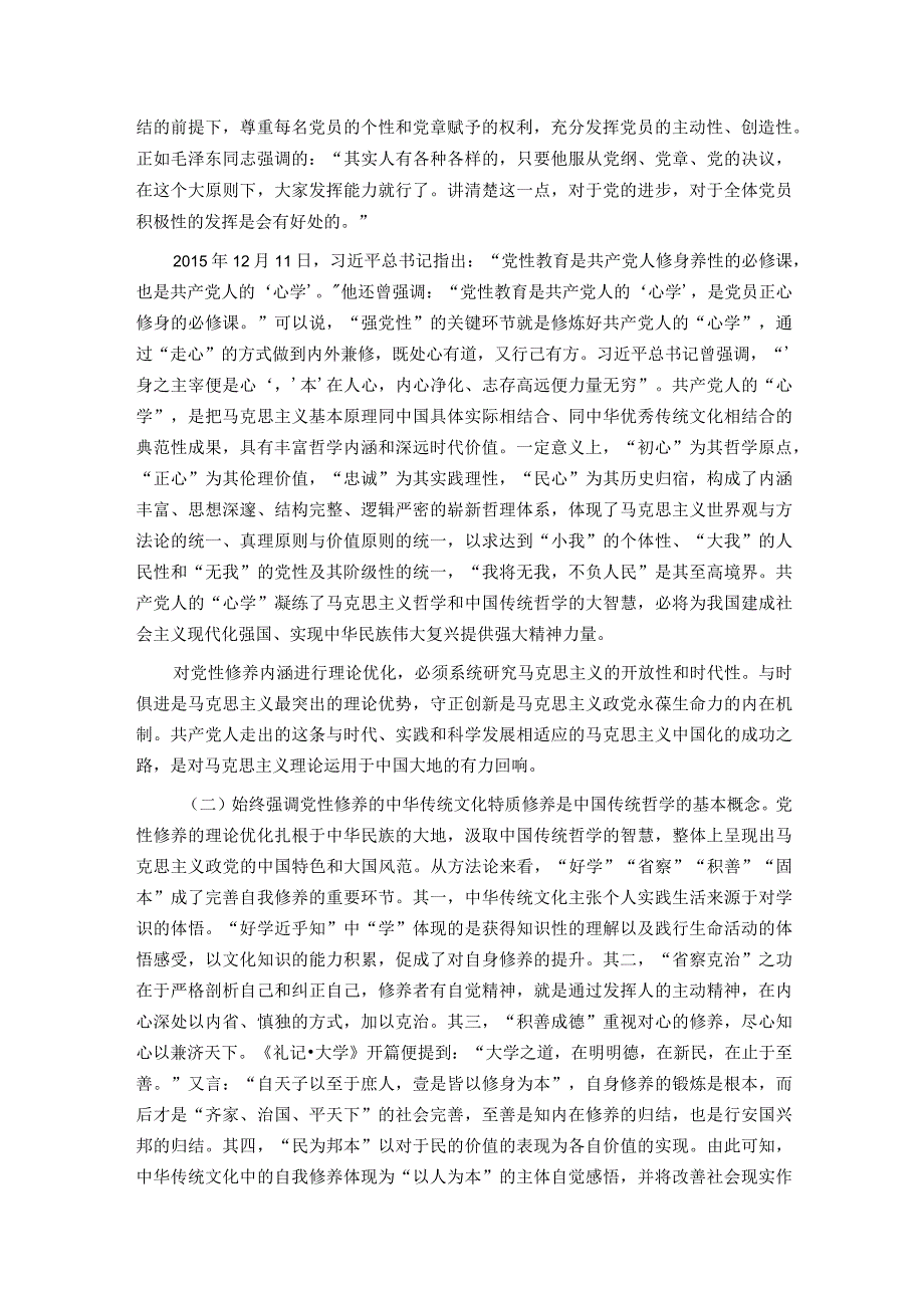 党课讲稿：学深践悟 努力在主题教育中锤炼党性修养 筑牢信仰之基.docx_第2页