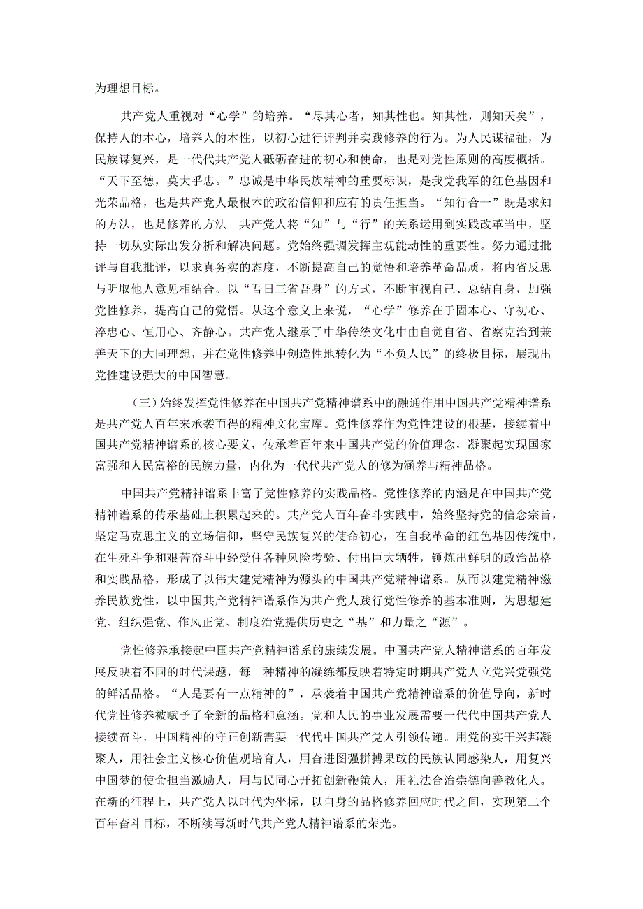 党课讲稿：学深践悟 努力在主题教育中锤炼党性修养 筑牢信仰之基.docx_第3页