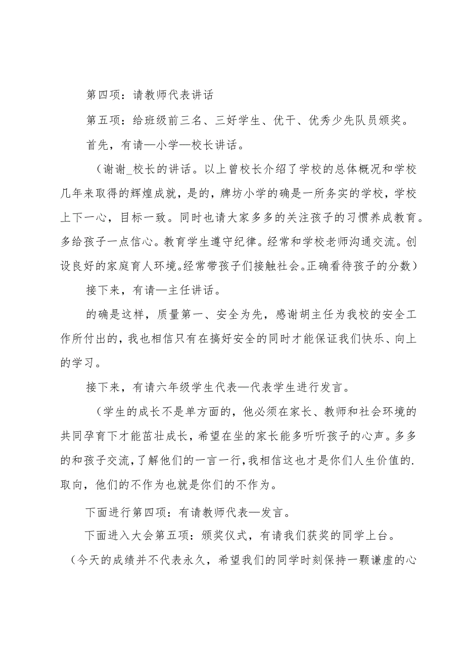 学校家长会主持词.docx_第2页