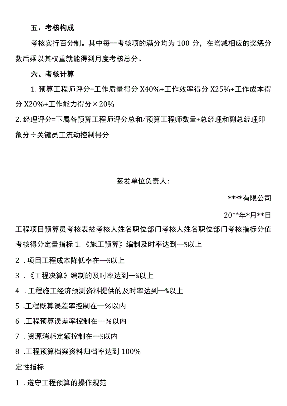 工程预算绩效考核办法.docx_第2页