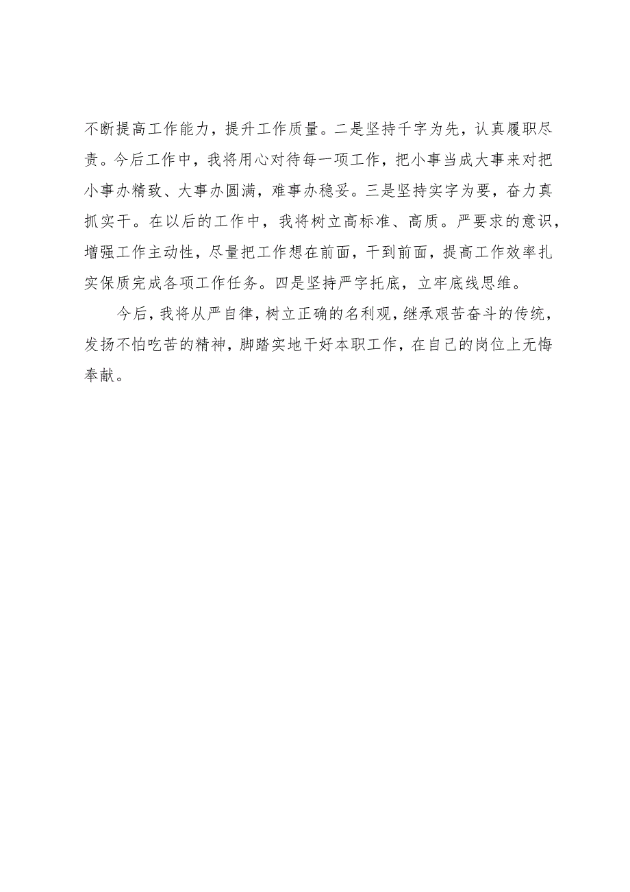 公务员年度2023年个人工作总结.docx_第3页