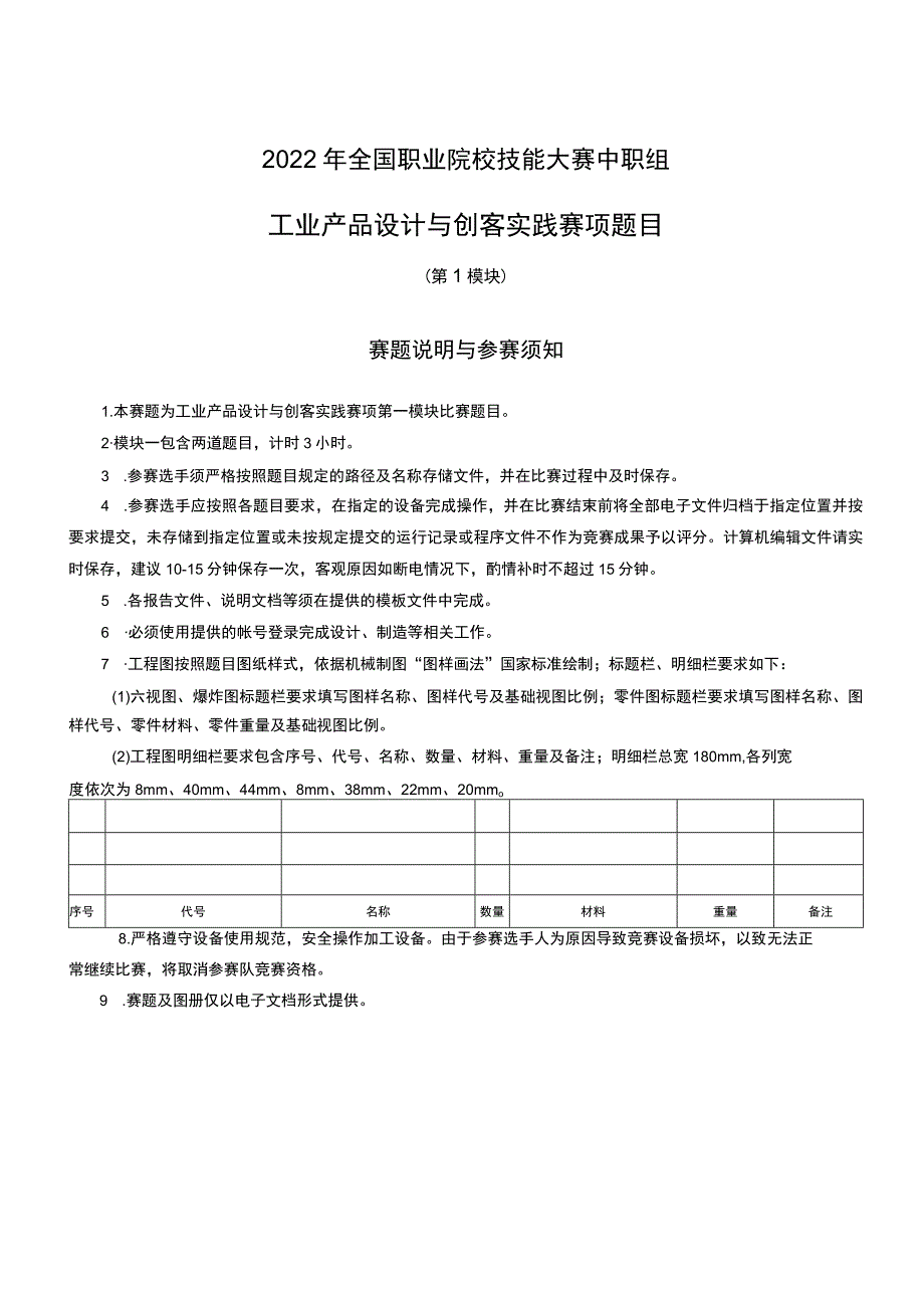 ZZ-2022024 工业产品设计与创客实践赛项题目及评分标准完整版包括附件-2022年全国职业院校技能大赛赛项正式赛卷.docx_第3页