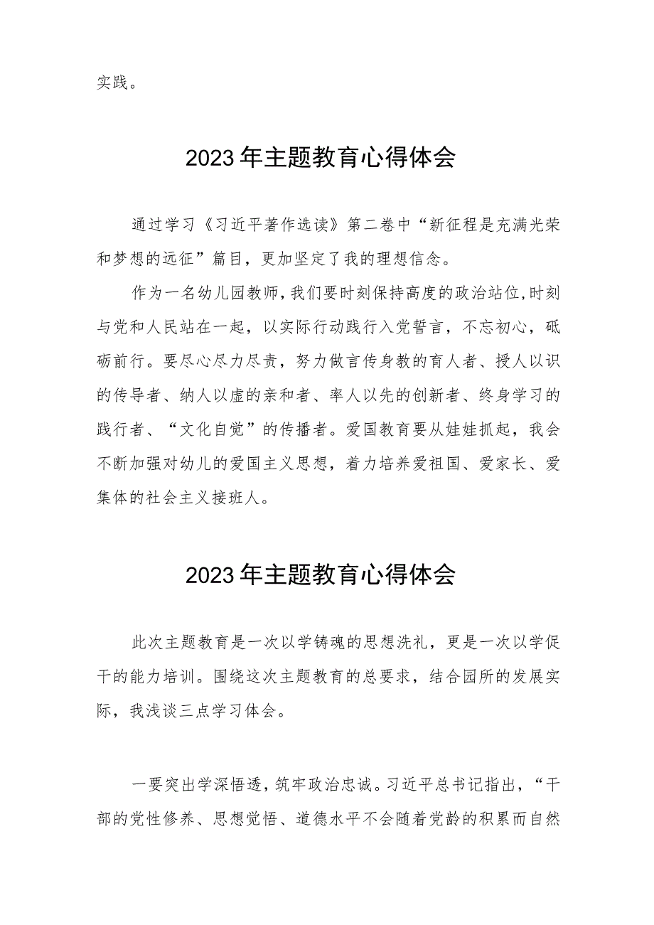 幼儿园园长关于主题教育读书班的学习心得体会(12篇).docx_第2页