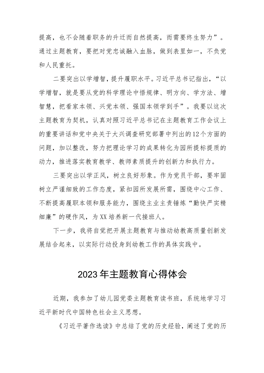 幼儿园园长关于主题教育读书班的学习心得体会(12篇).docx_第3页