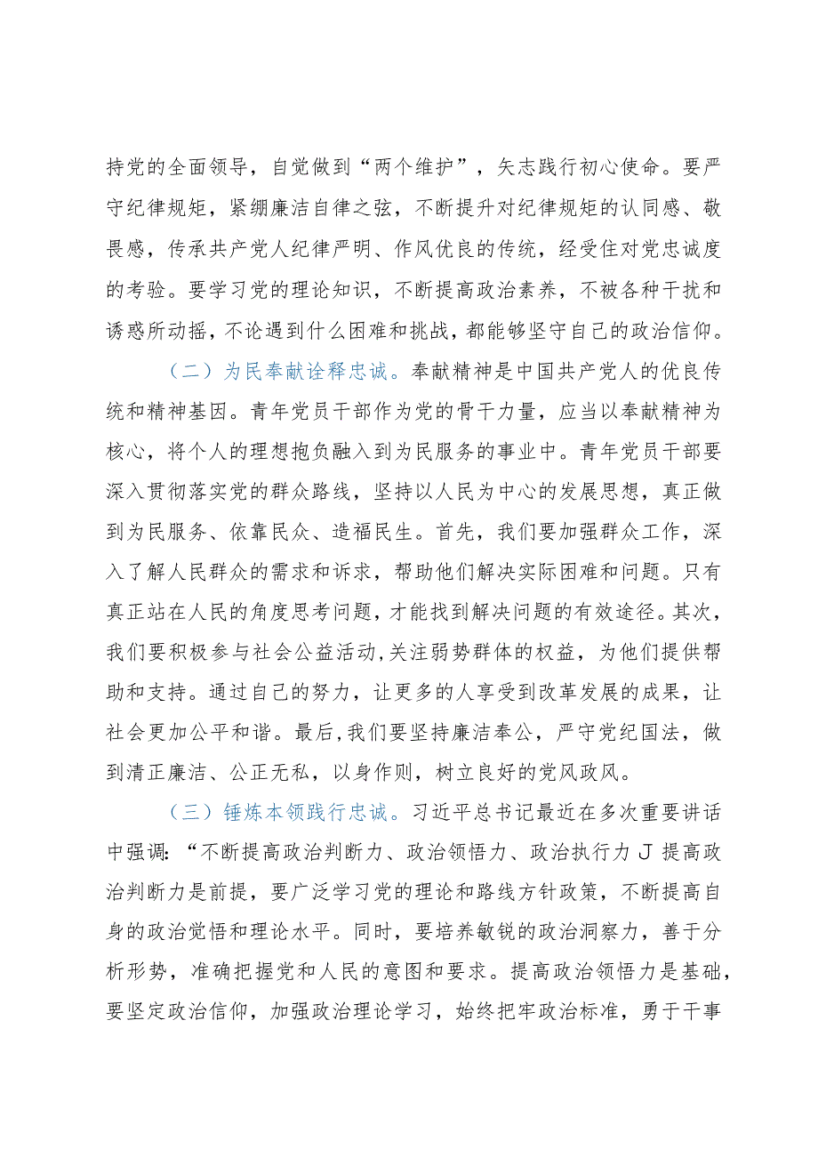 党课：青年干部要在新时代新征程中担当作为践行初心使命.docx_第3页