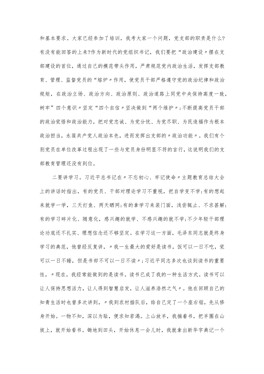 在机关党务干部培训班上的廉政党课讲稿.docx_第3页