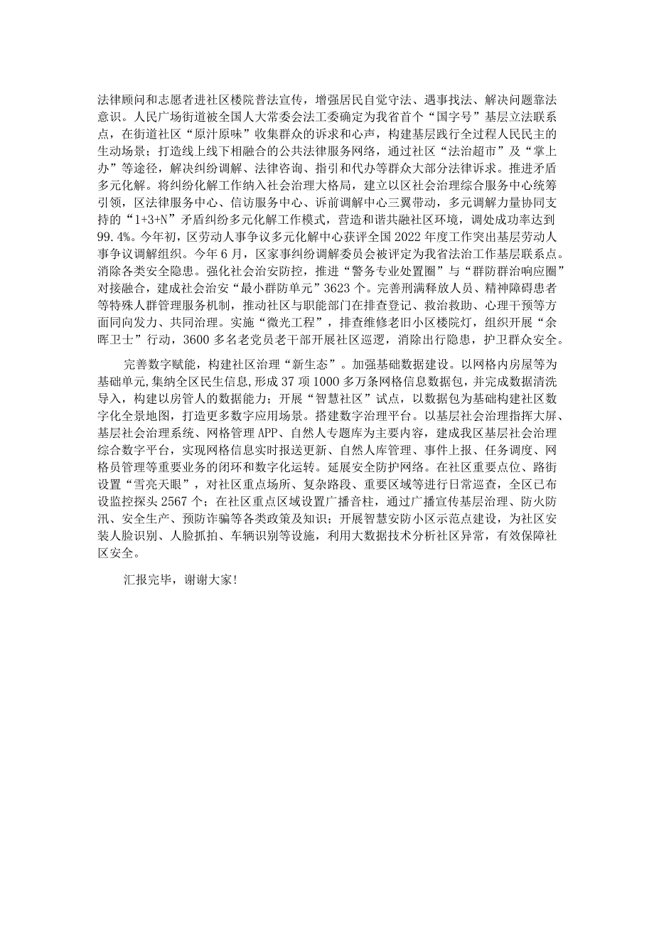 在全市党建引领基层治理暨精神文明建设工作推进会上的汇报发言.docx_第2页