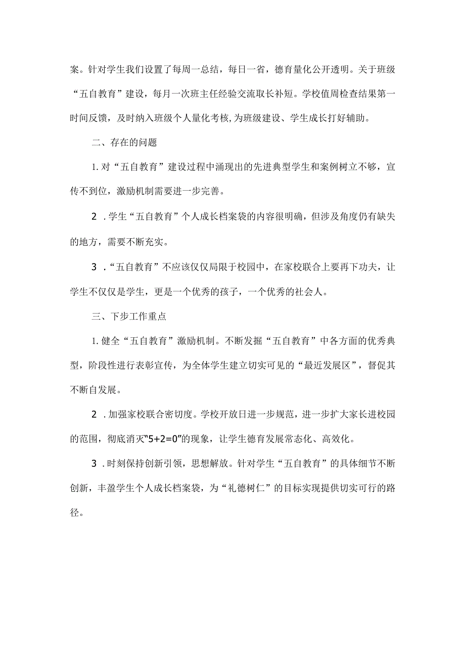 中学学生管理五自教育调查调研报告.docx_第2页