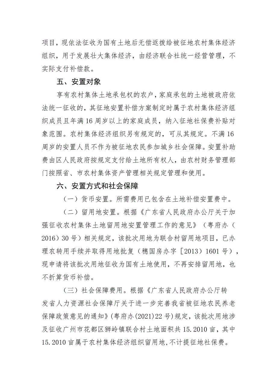 关于广州市花都区2023年度第五十八批次城镇建设用地狮岭镇联合村经济发展留用地的征地补偿安置方案.docx_第3页