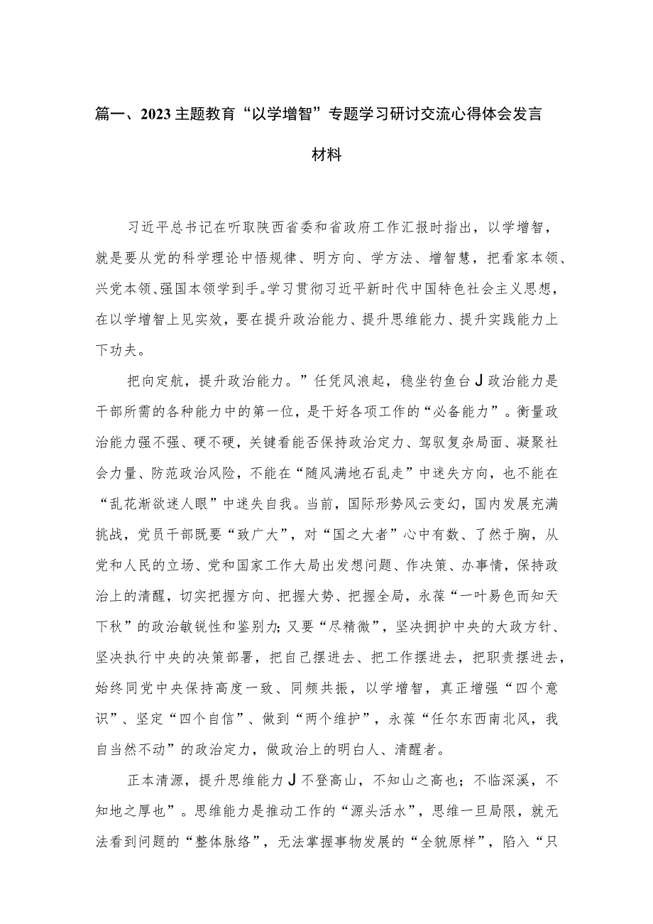 以学增智心得体会范文精选(6篇).docx_第2页