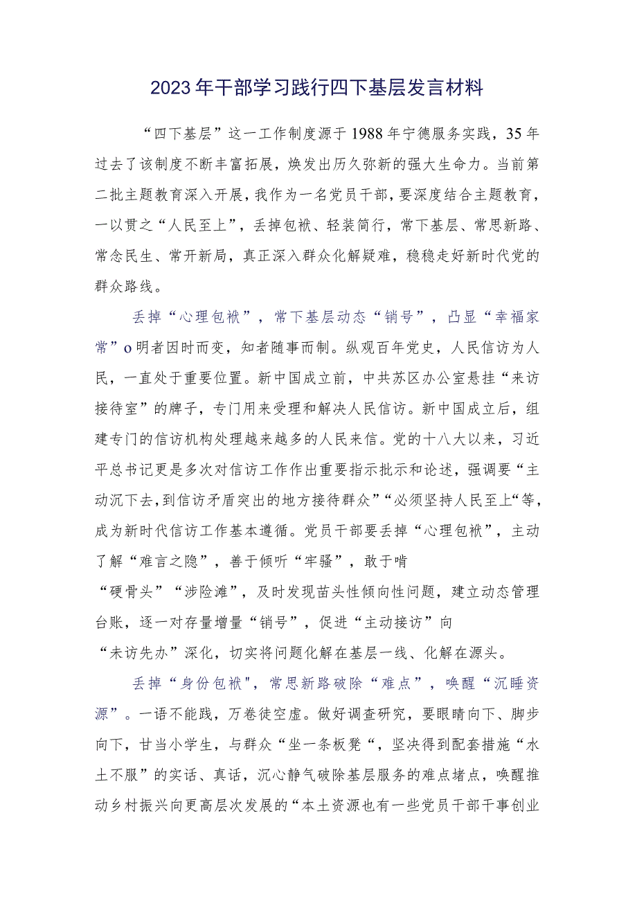 15篇学习传承践行2023年四下基层的研讨交流材料.docx_第2页