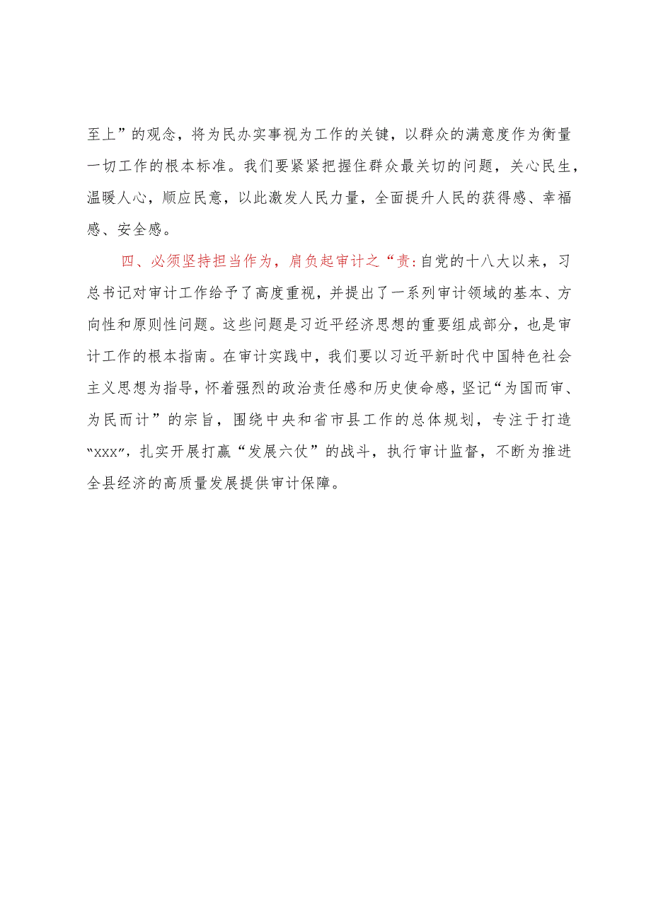 县审计局干部第二批主题教育学习心得体会.docx_第2页