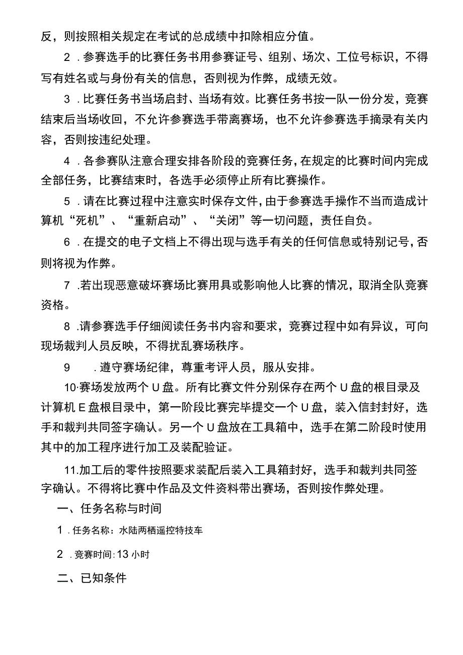 GZ-2022015 工业设计技术正式赛卷完整版包括附件-2022年全国职业院校技能大赛赛项正式赛卷.docx_第2页