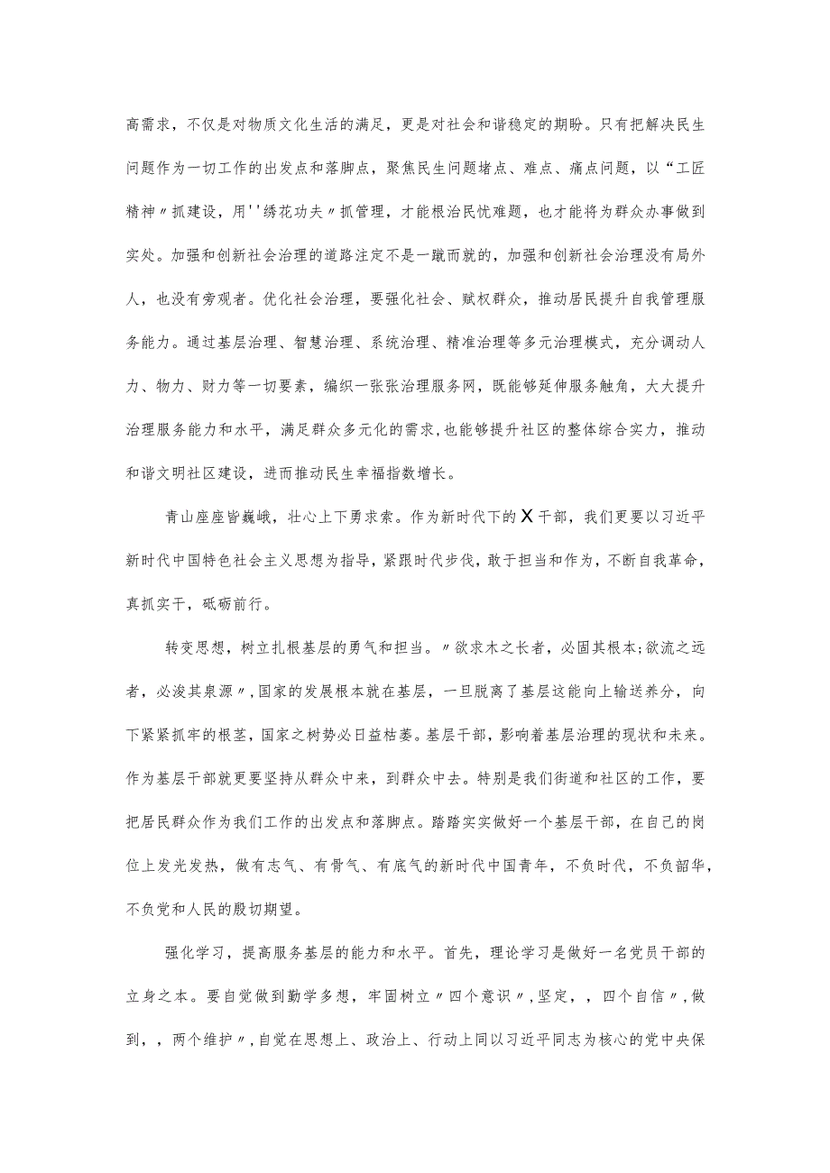 关于开展扬优势、找差距、促发展专题学习研讨发言材料.docx_第2页