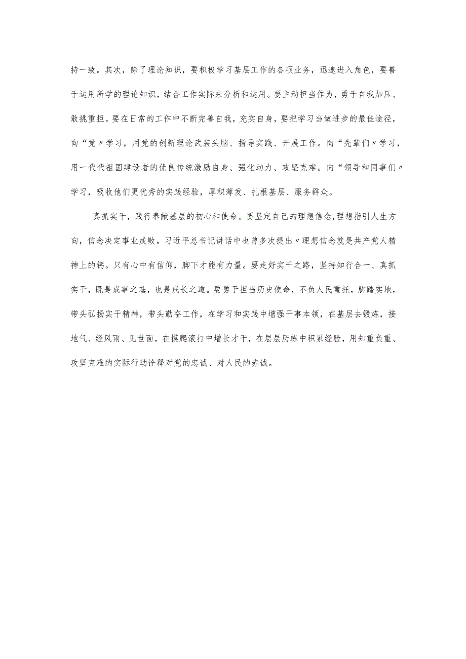 关于开展扬优势、找差距、促发展专题学习研讨发言材料.docx_第3页