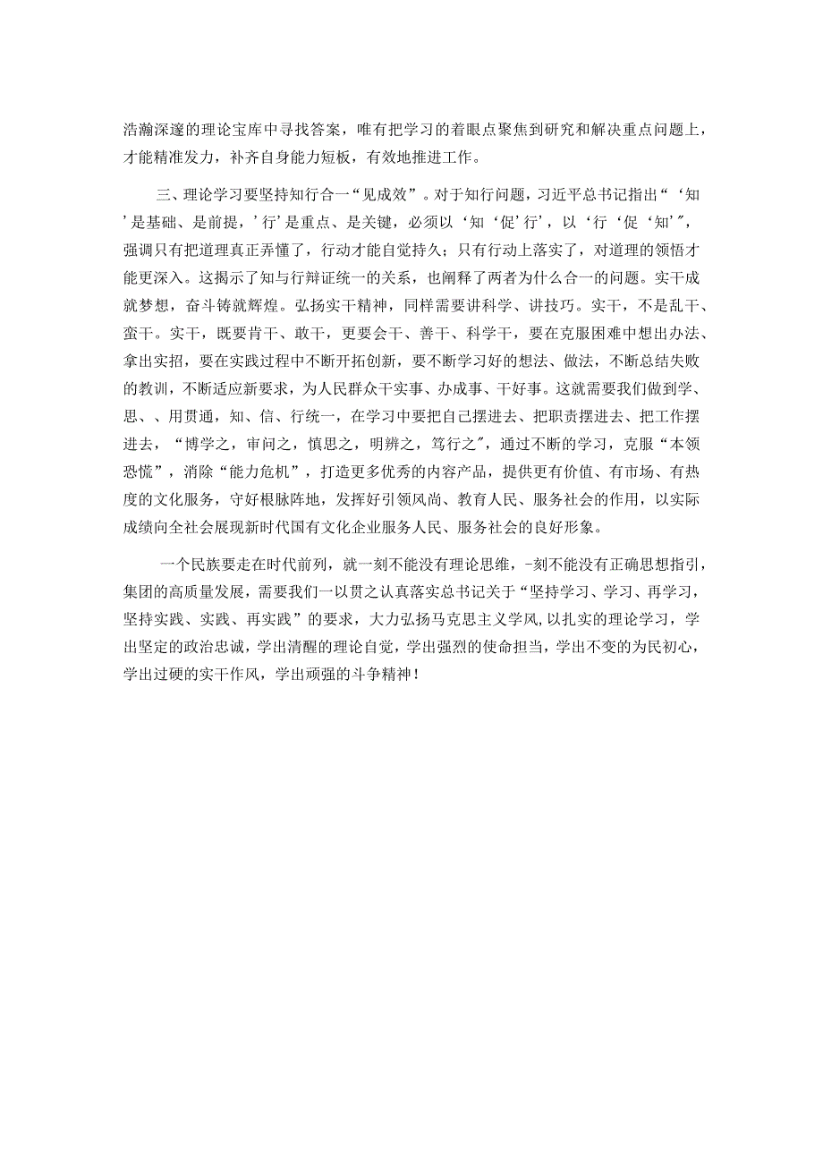 交流发言：加强理论学习 提高致胜看家本领.docx_第2页