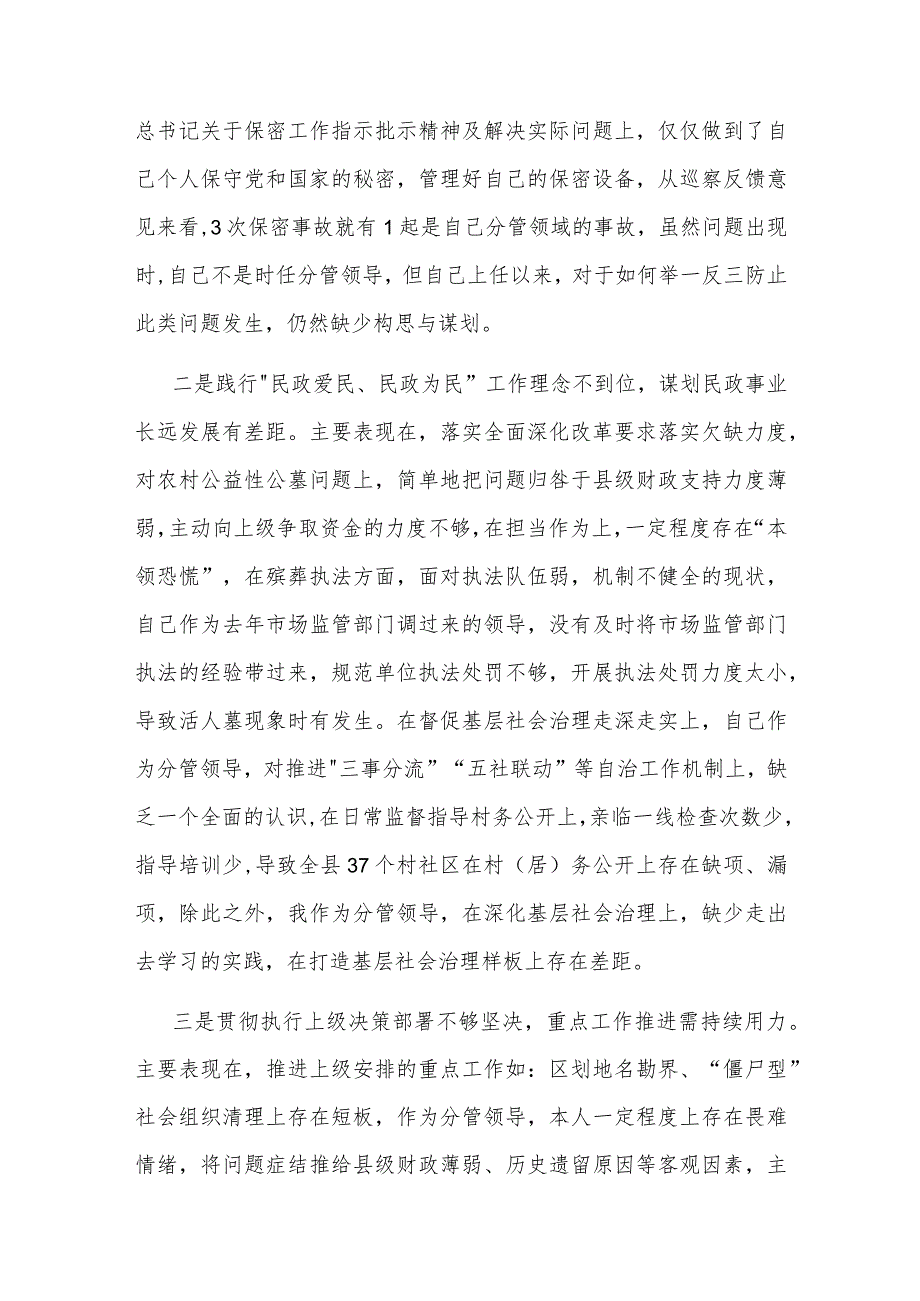 2023民政局副局长在巡察整改专题民主生活会上的对照检查材料3篇.docx_第2页