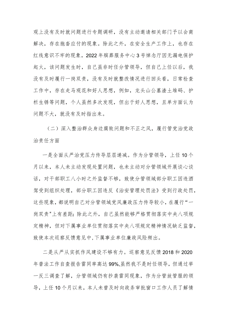 2023民政局副局长在巡察整改专题民主生活会上的对照检查材料3篇.docx_第3页