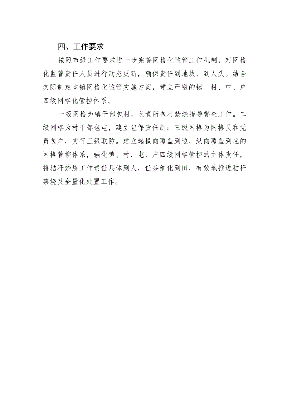 大安镇叉干镇2022年秸秆禁烧网格划定方案.docx_第2页