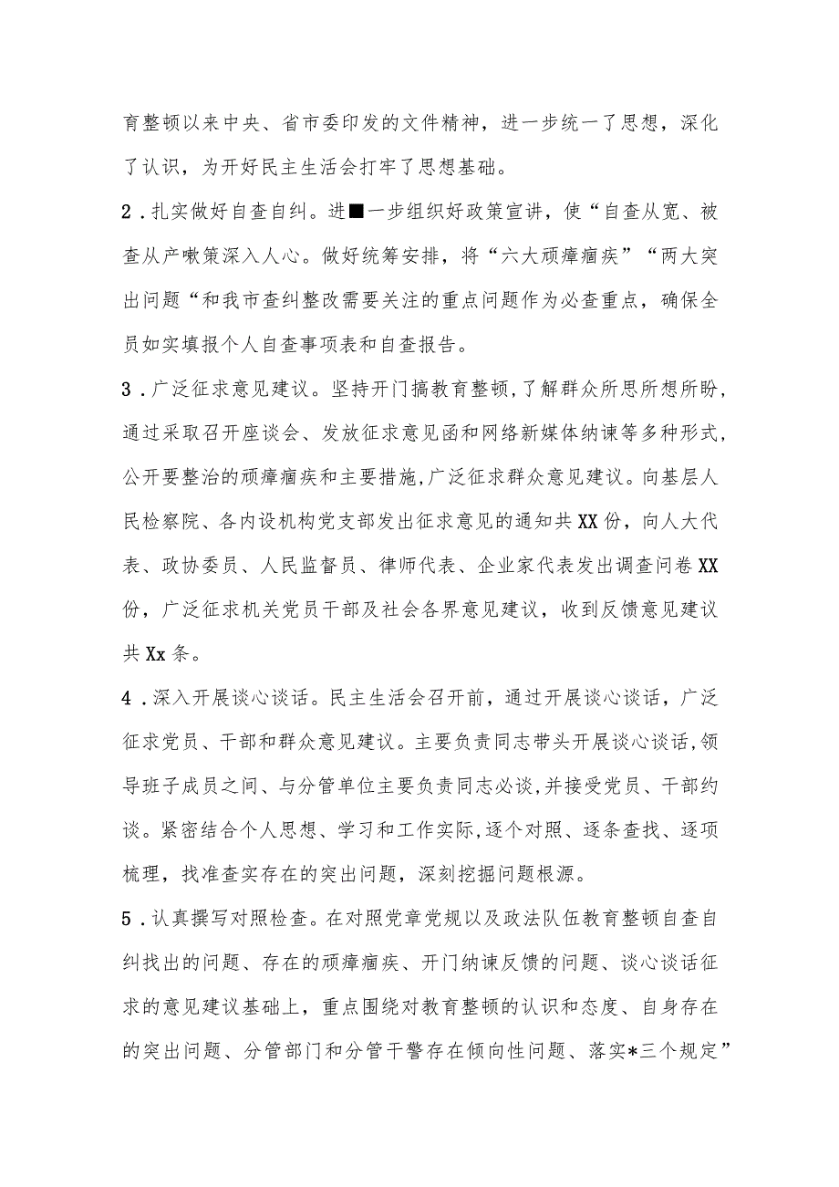 XX检察队伍教育整顿专题民主生活会情况报告.docx_第2页