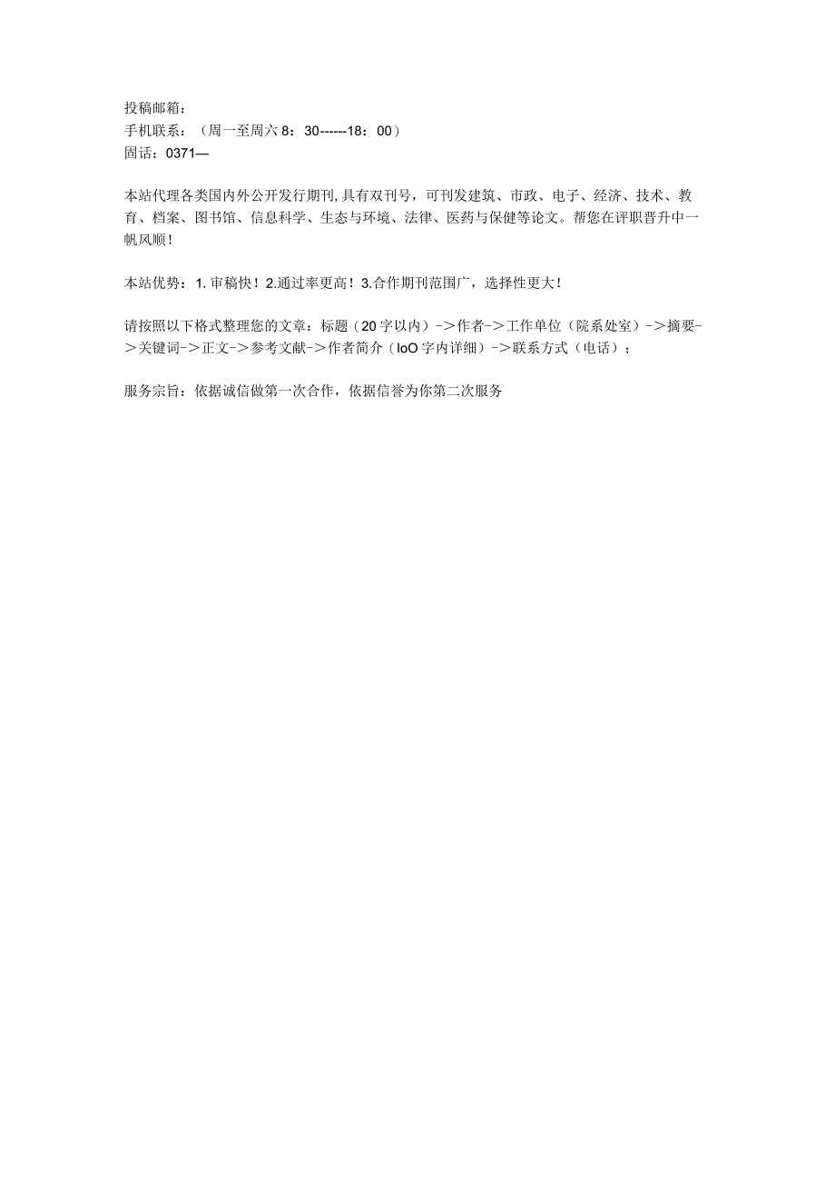 北京《教育艺术》怎么投稿找武编辑QQ2853910093帮您职称论文快速发表.docx_第2页