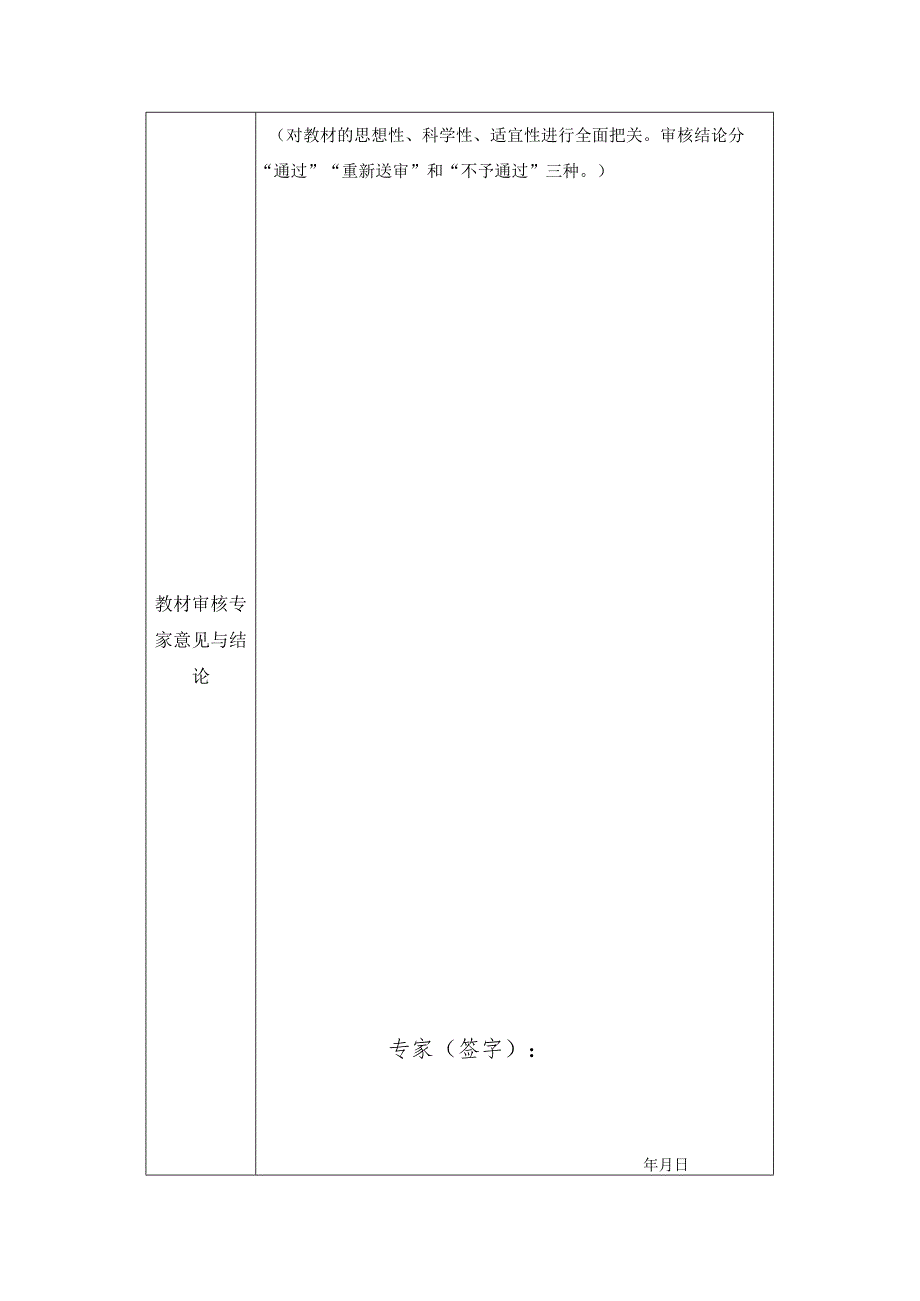 上海出版印刷高等专科学校教材编写与出版审批表.docx_第3页