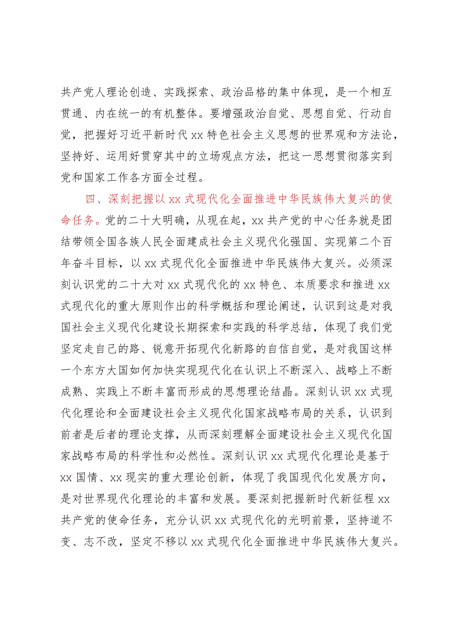 党委理论学习中心组专题学习内容安排.docx_第3页