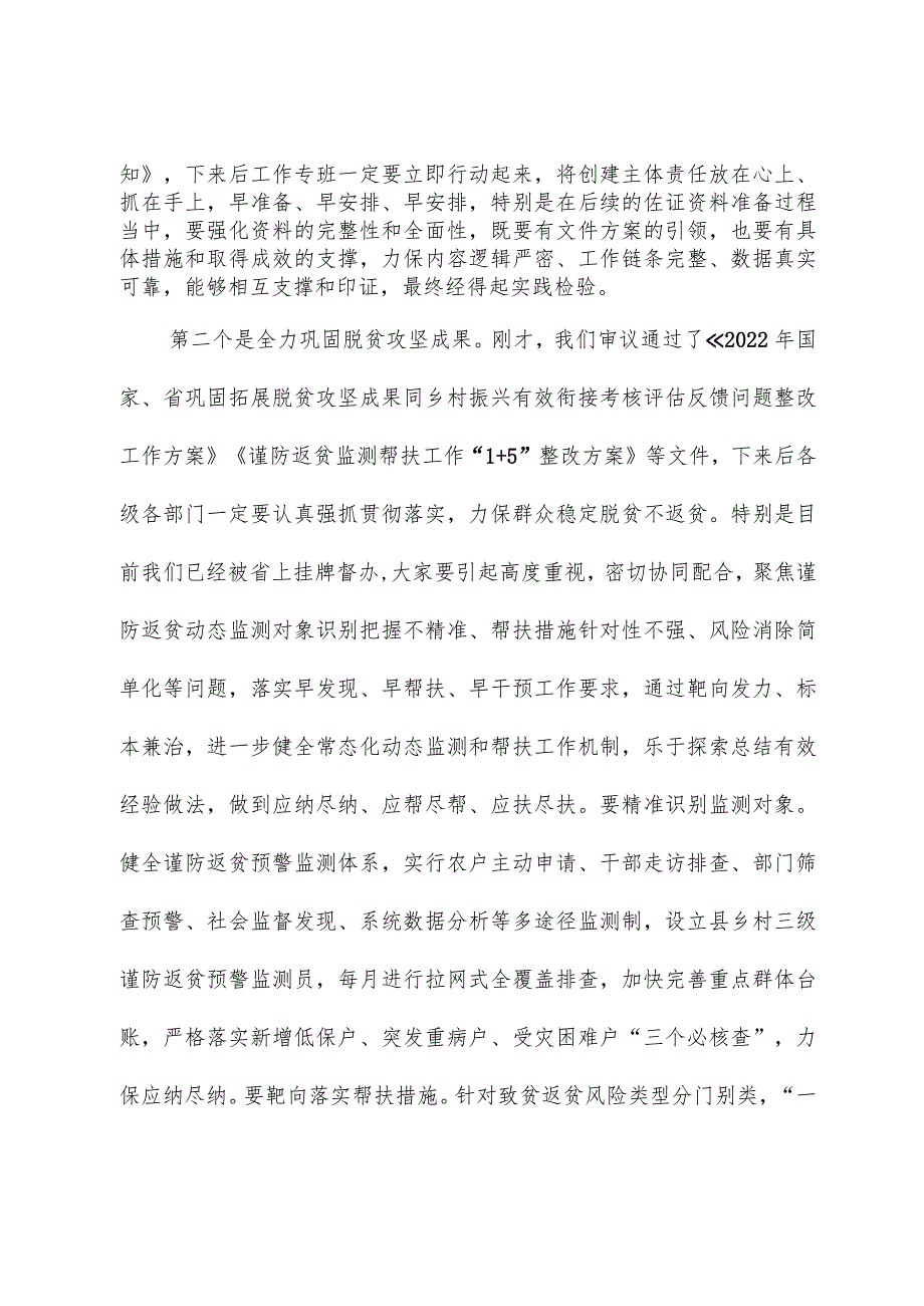 在农村工作领导小组会议上的讲话提纲.docx_第2页