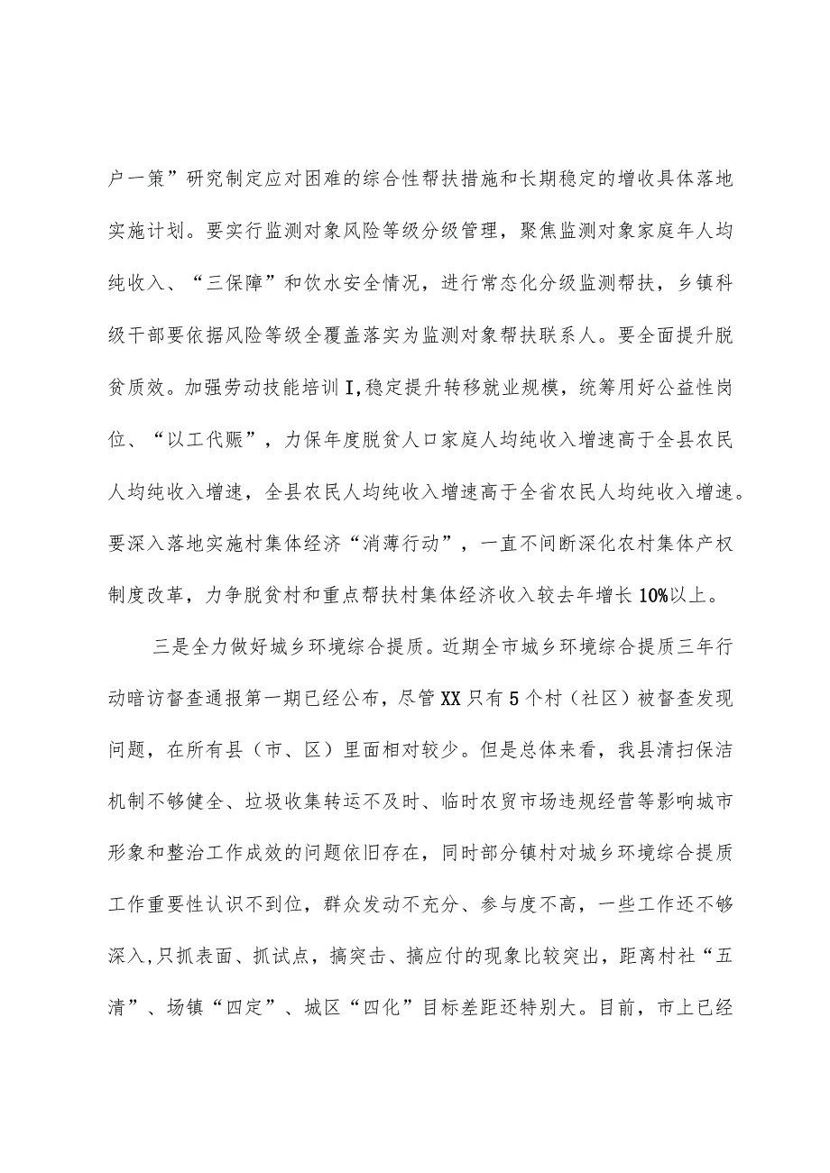 在农村工作领导小组会议上的讲话提纲.docx_第3页