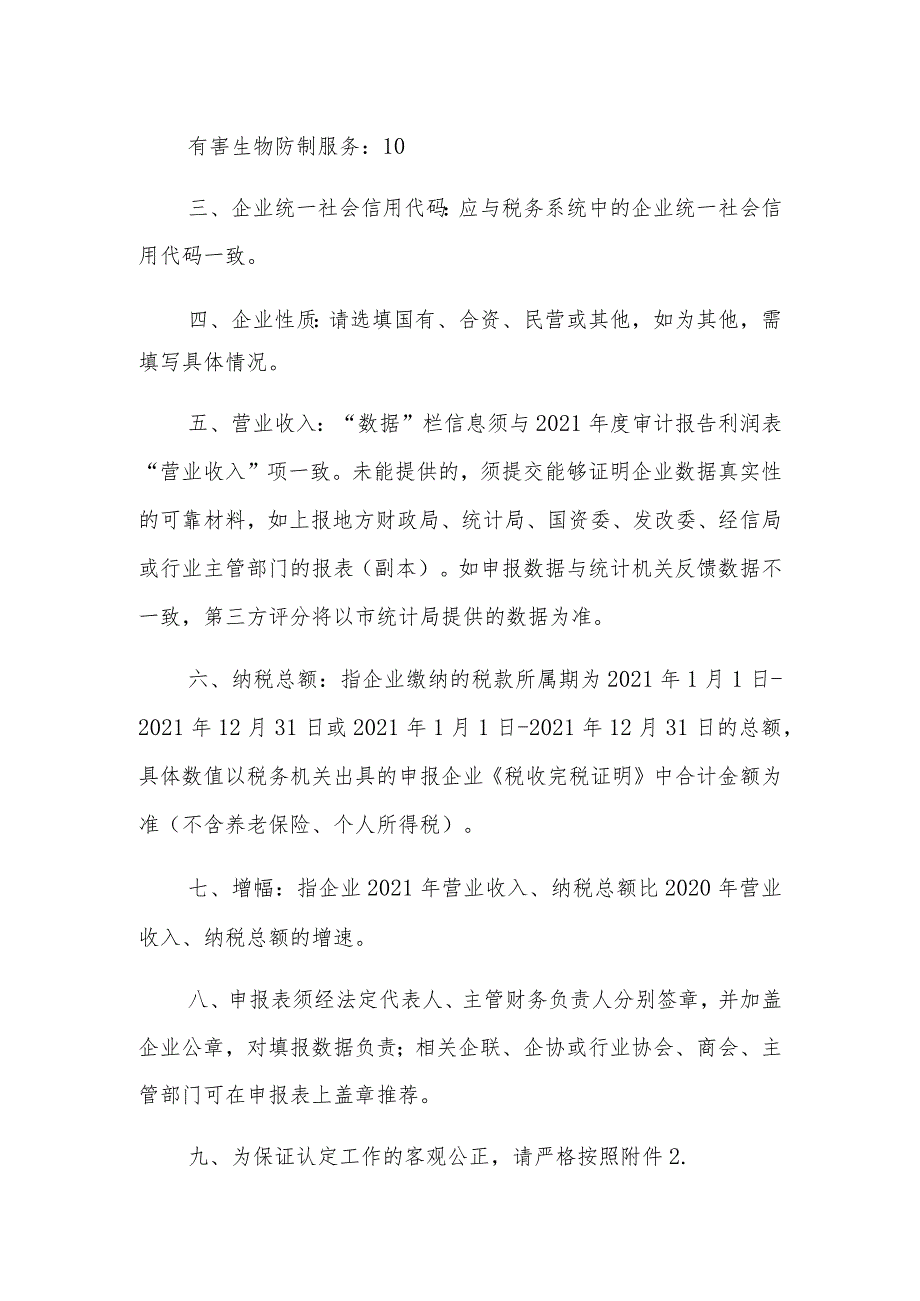 2022年度武汉市服务业领域领军企业申报表.docx_第3页