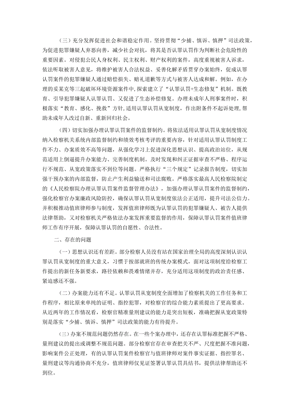 关于对县人民检察院适用认罪认罚从宽制度运行情况的调查报告.docx_第2页