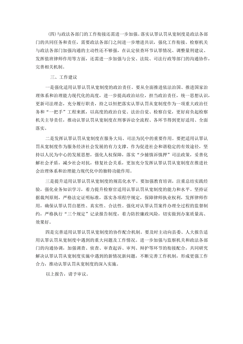 关于对县人民检察院适用认罪认罚从宽制度运行情况的调查报告.docx_第3页