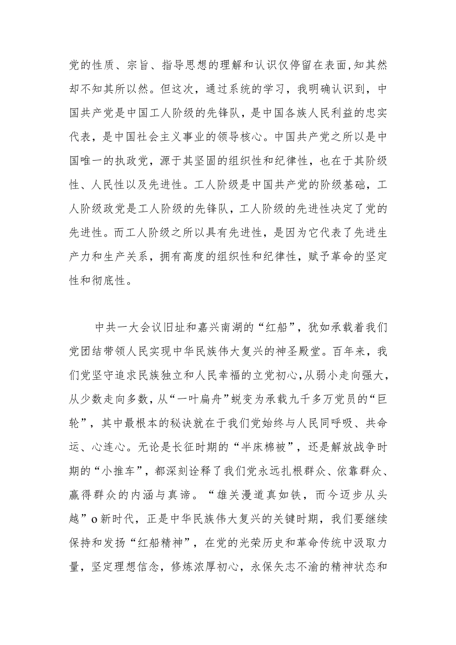 2023年第二季度基层工作入党积极分子（发展对象）思想工作情况汇报.docx_第2页