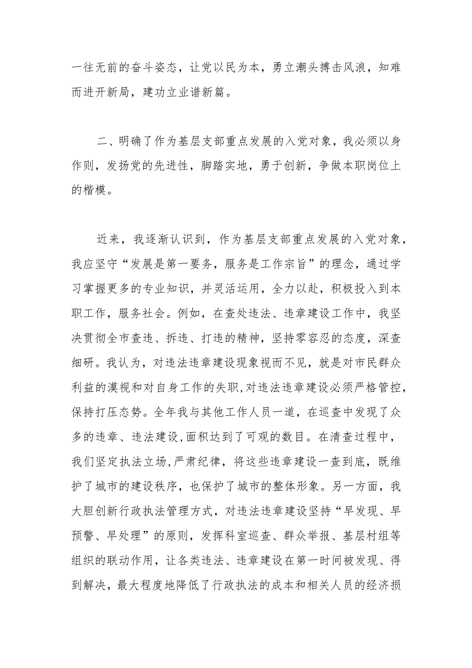 2023年第二季度基层工作入党积极分子（发展对象）思想工作情况汇报.docx_第3页