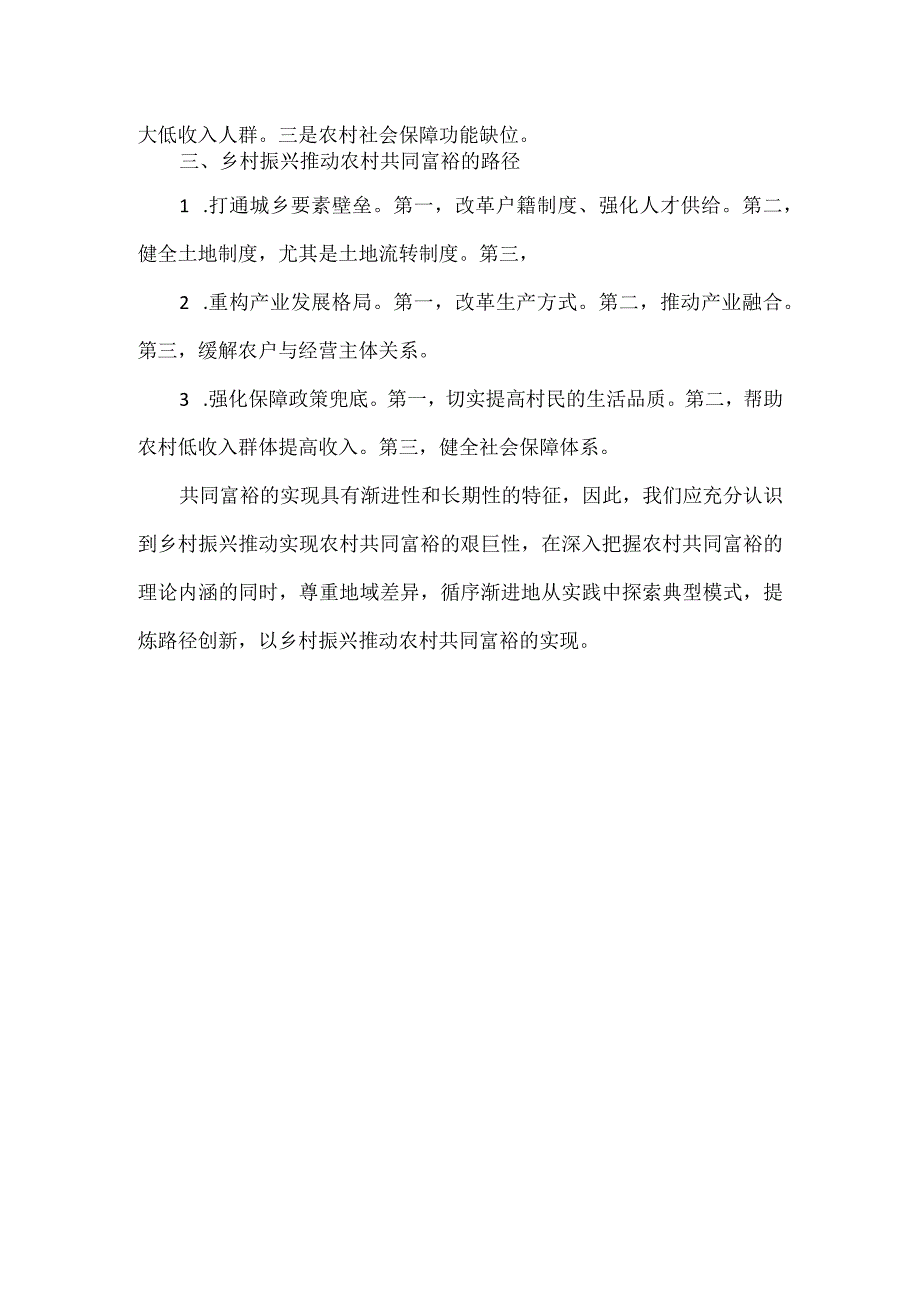 乡村振兴工作心得体会范文.docx_第2页