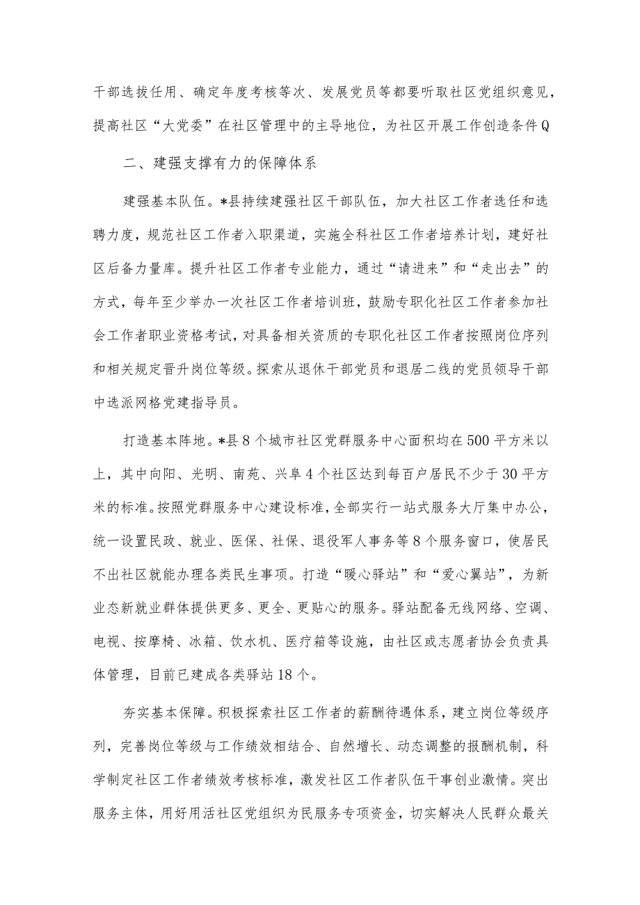 “三大体系”推动党建引领城市基层治理工作报告、做清正廉洁的好干部（廉政警示教育党课讲稿）2篇.docx_第2页