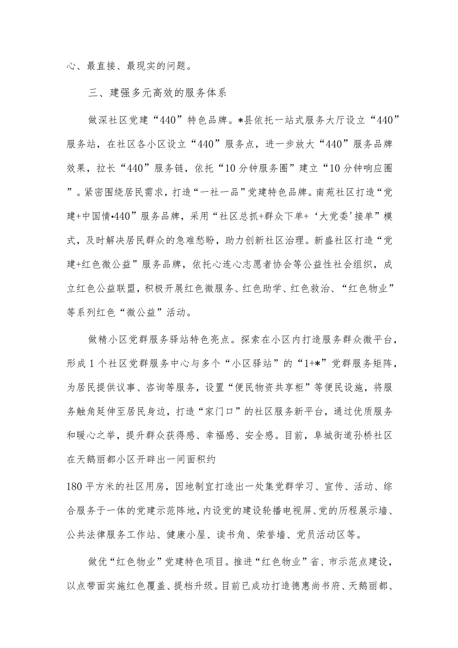 “三大体系”推动党建引领城市基层治理工作报告、做清正廉洁的好干部（廉政警示教育党课讲稿）2篇.docx_第3页