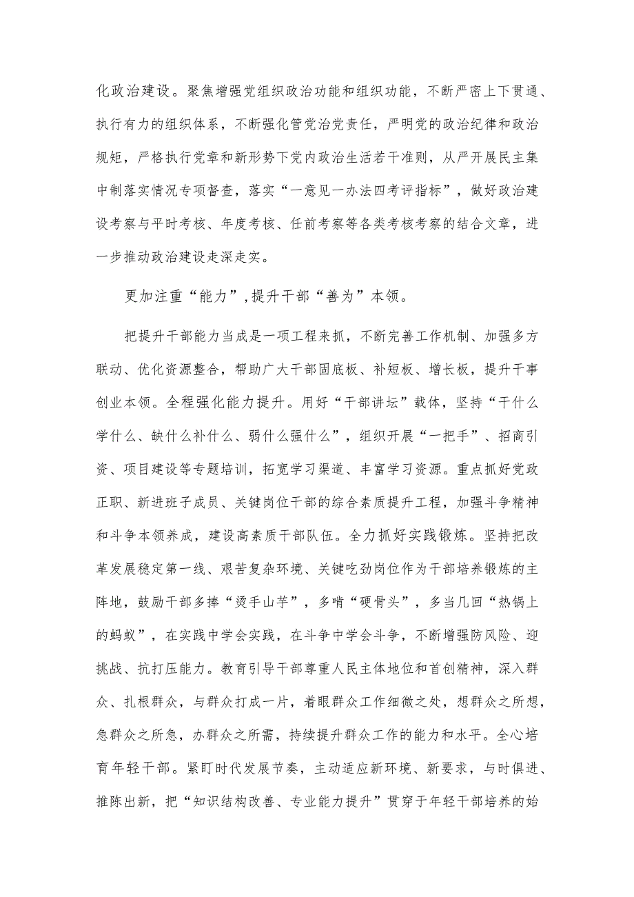 在全市加强领导班子和干部队伍建设工作推进会上的汇报发言供借鉴.docx_第2页