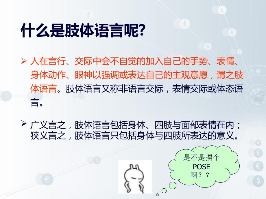 解读肢体语言.ppt_第3页