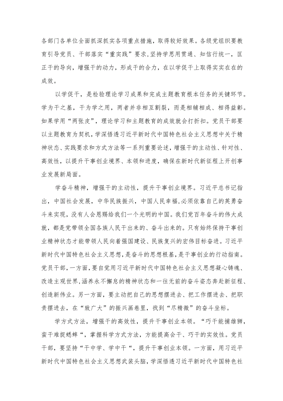 专题“以学促干”（在江苏考察时）学习研讨心得体会发言（共10篇）.docx_第2页