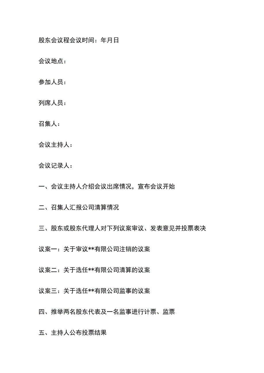 公司清算注销文件模板.docx_第3页