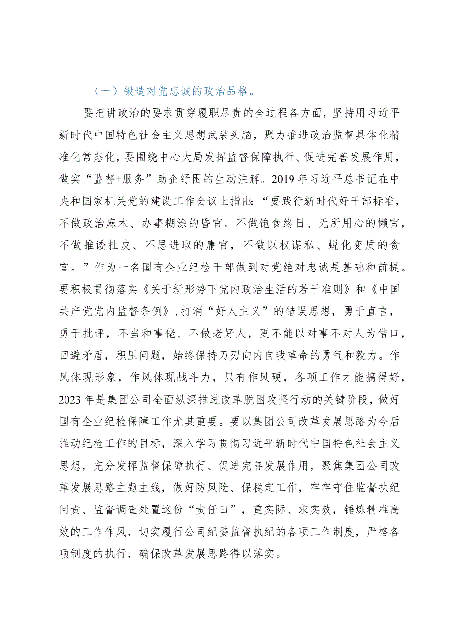 国企“想一想我是哪种类型干部”思想大讨论研讨材料.docx_第2页