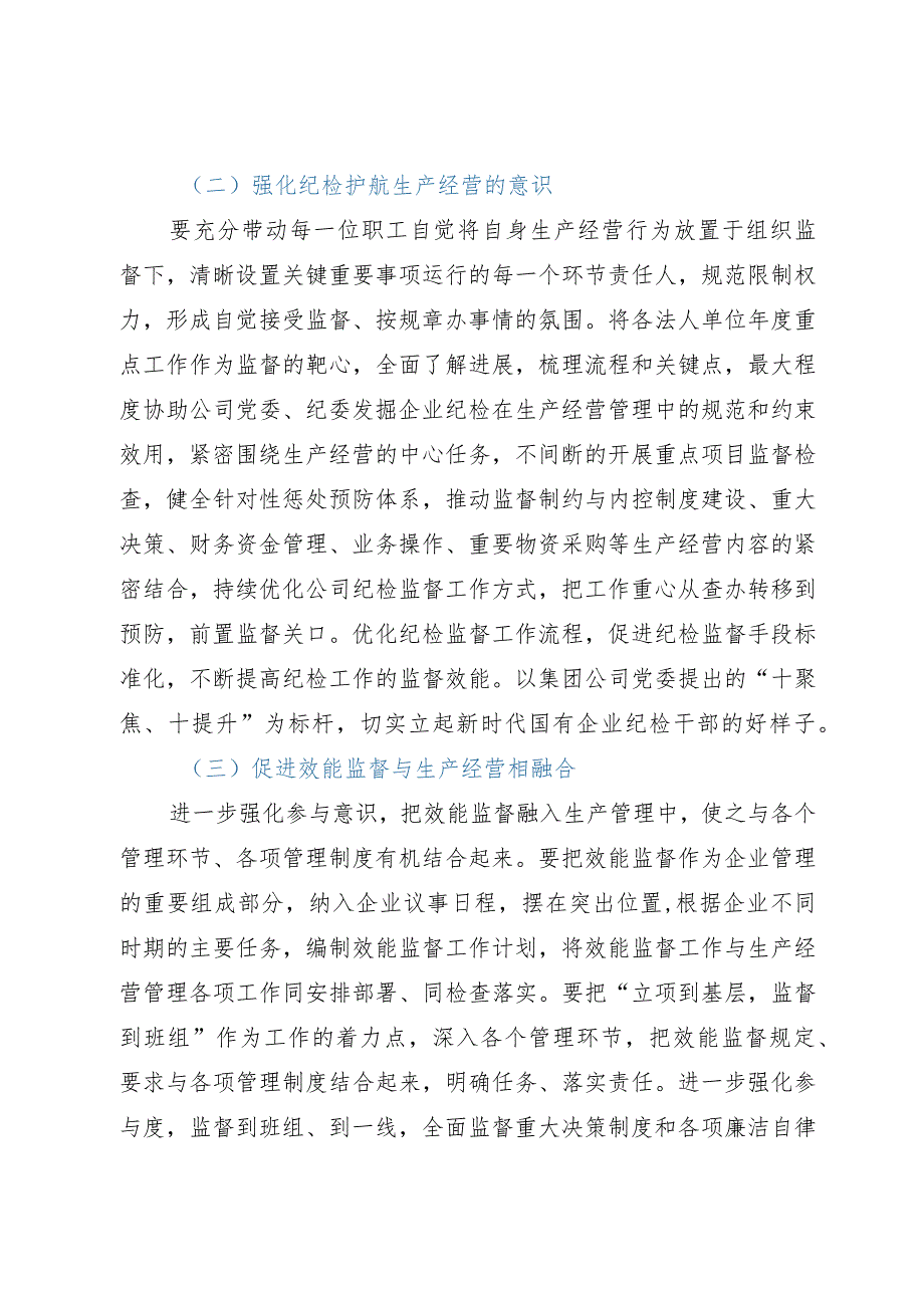 国企“想一想我是哪种类型干部”思想大讨论研讨材料.docx_第3页