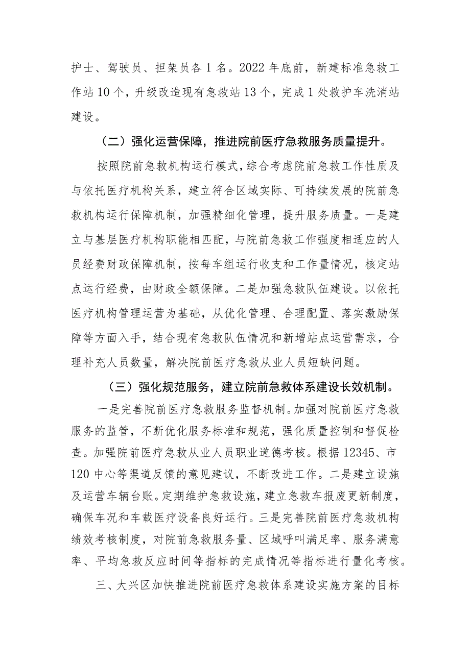 《北京市大兴区加快推进院前医疗急救体系建设实施方案》政策解读方案.docx_第2页