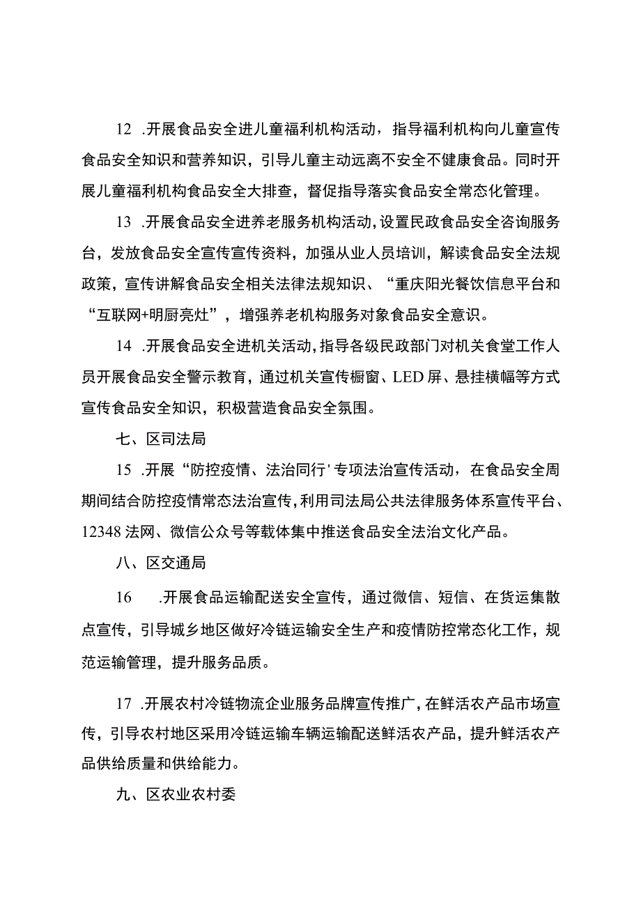 全国食品安全宣传周区级层面重点活动方案.docx_第3页